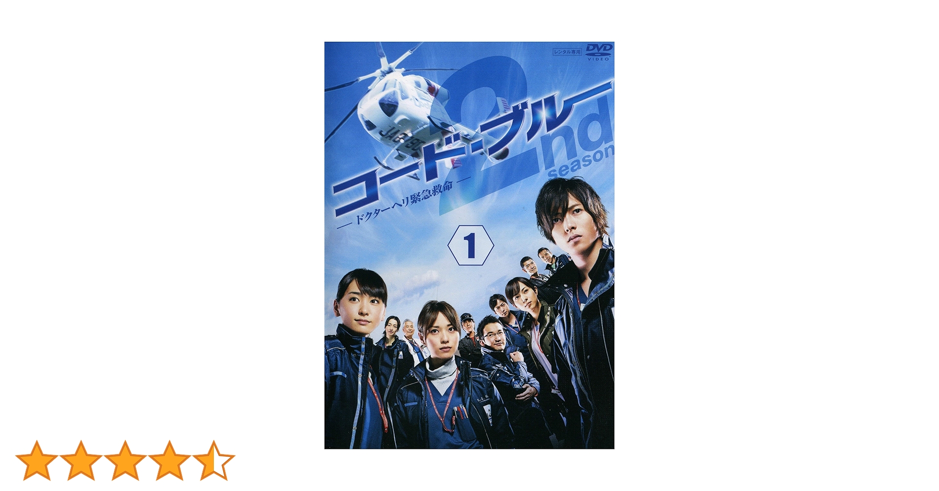 Amazon.co.jp: コード・ブルー ドクターヘリ緊急救命 第2シーズン